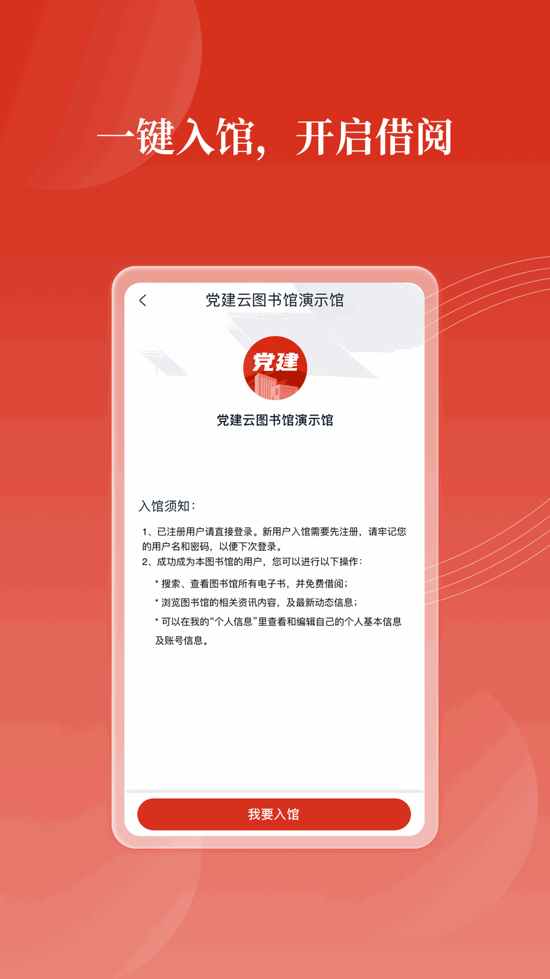 党建云书馆