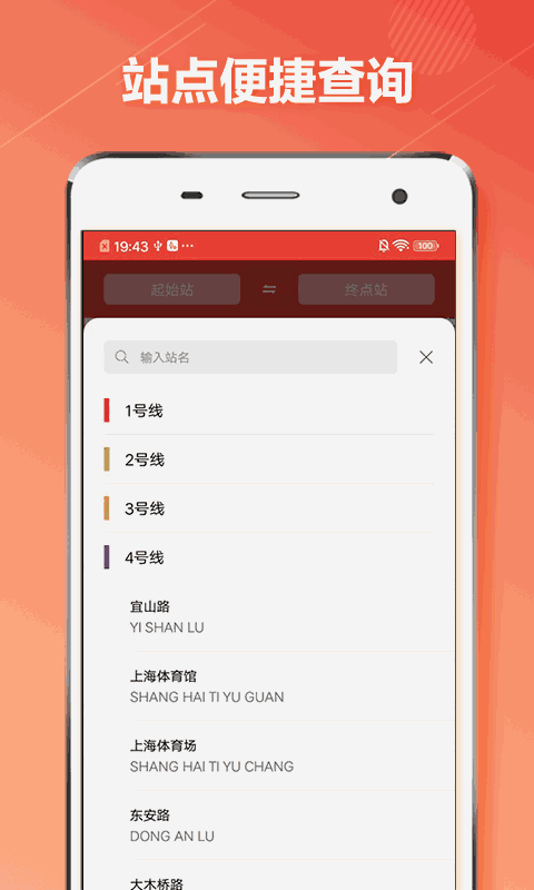 上海地铁通