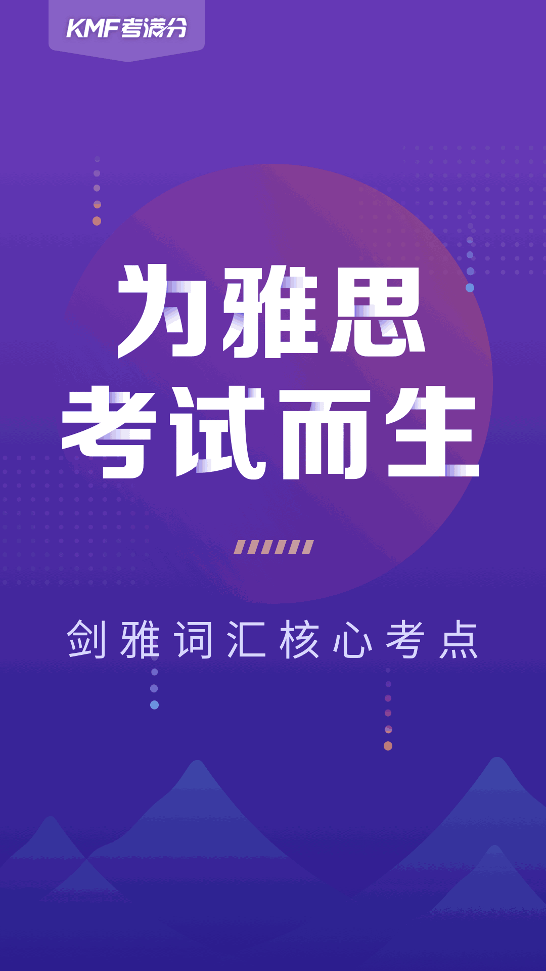 考满分词汇