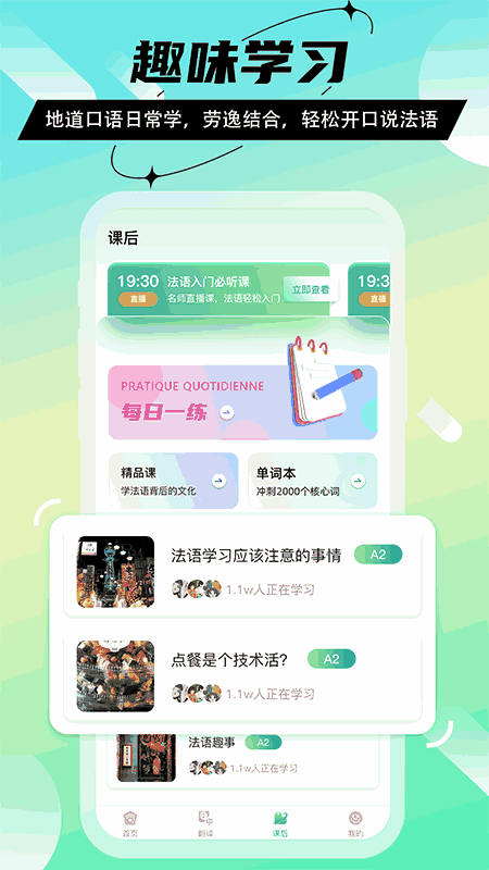 法语GO