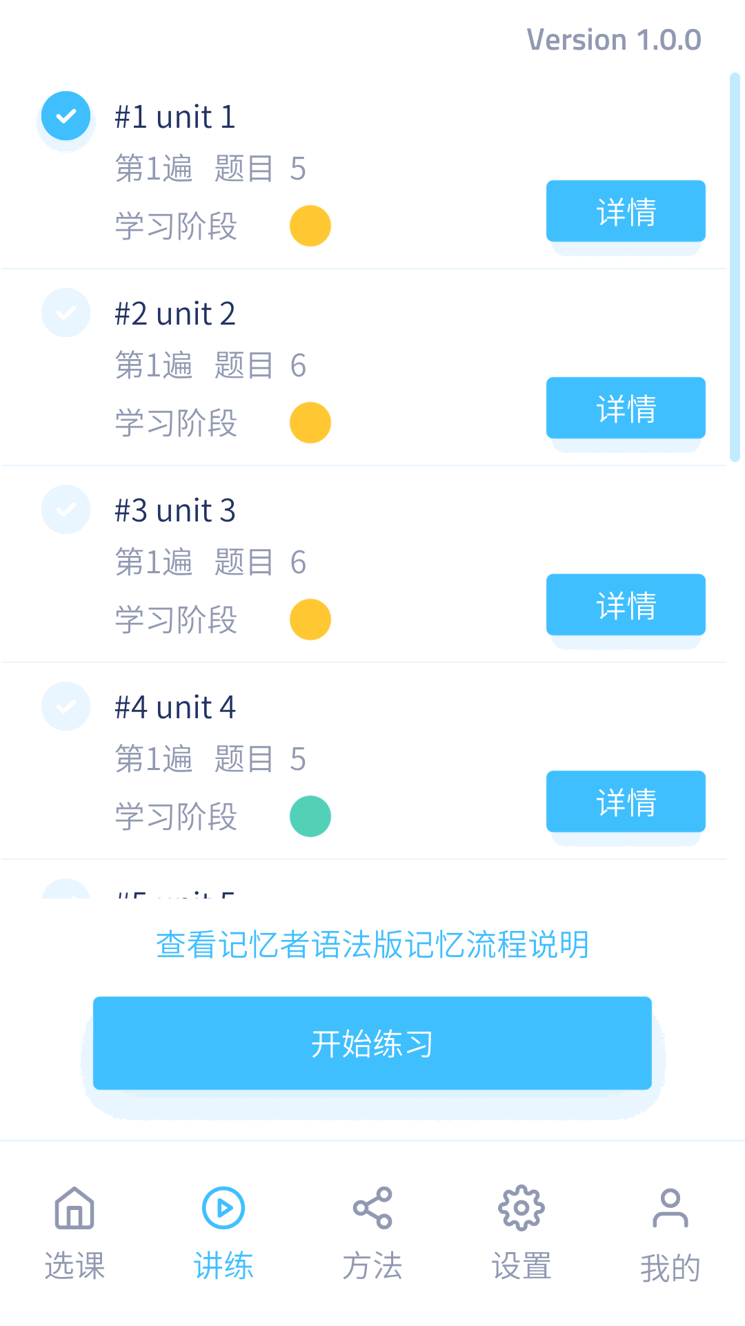 记忆者语法版