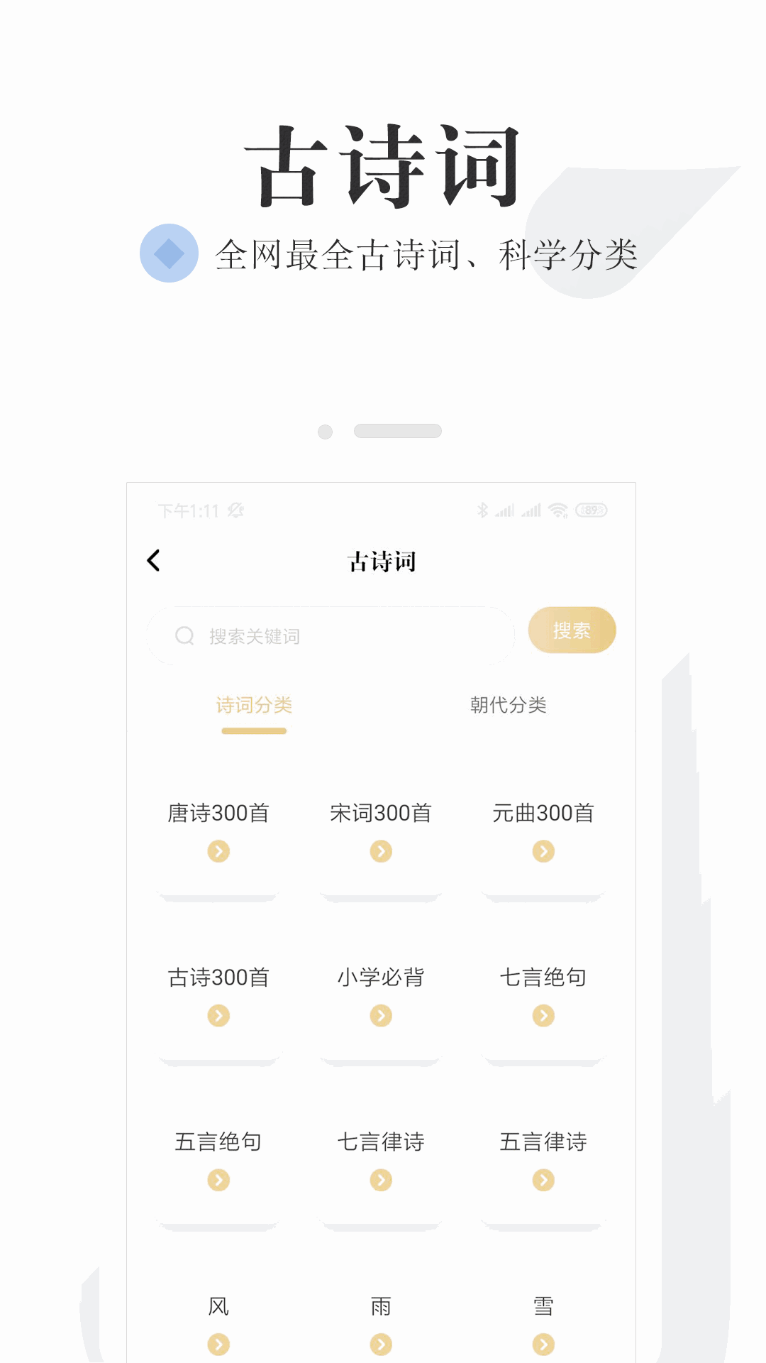 语文词典