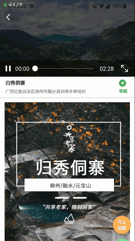 嗨走乡村