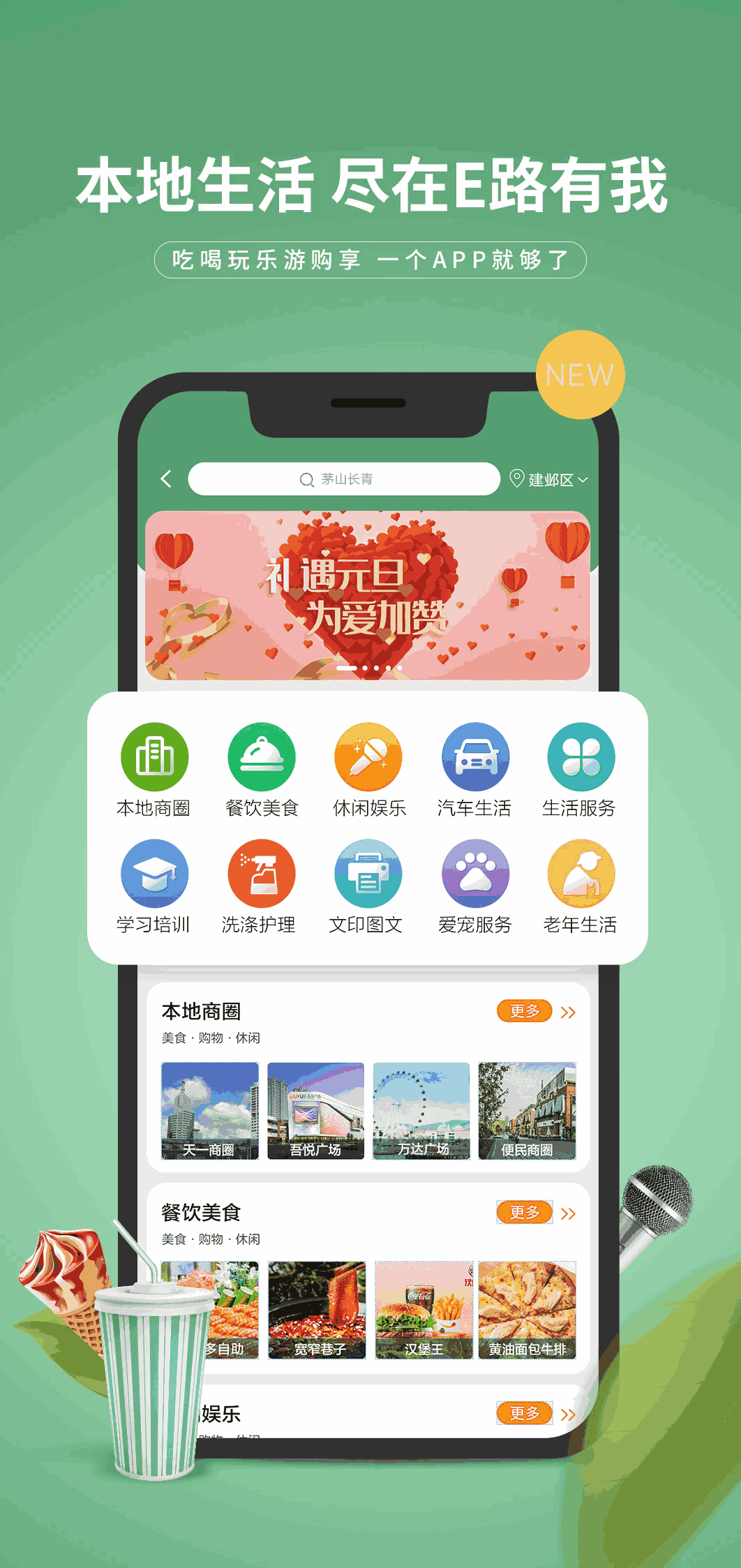 E路有我