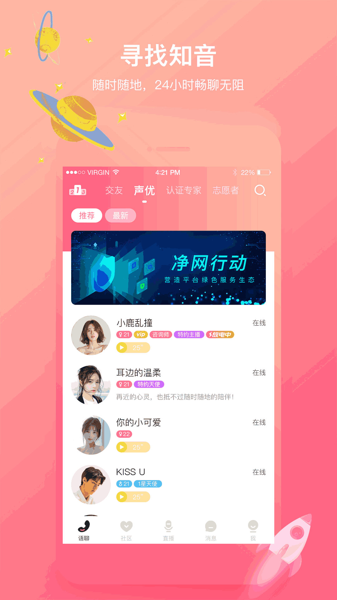 声控福利社语音交友软件