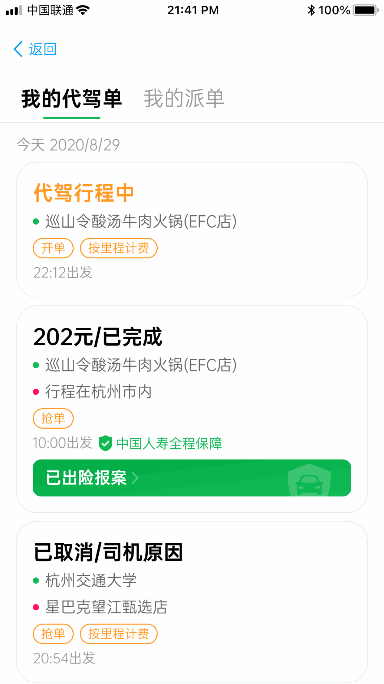 超级代驾
