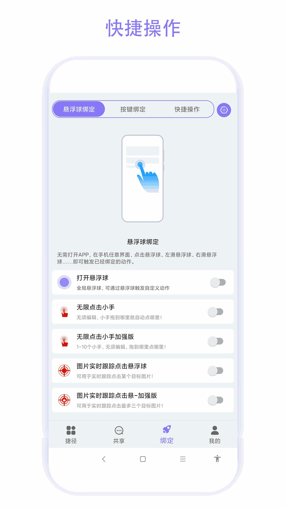 捷径助手