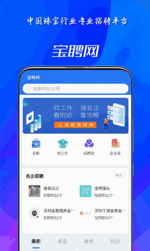 宝聘网