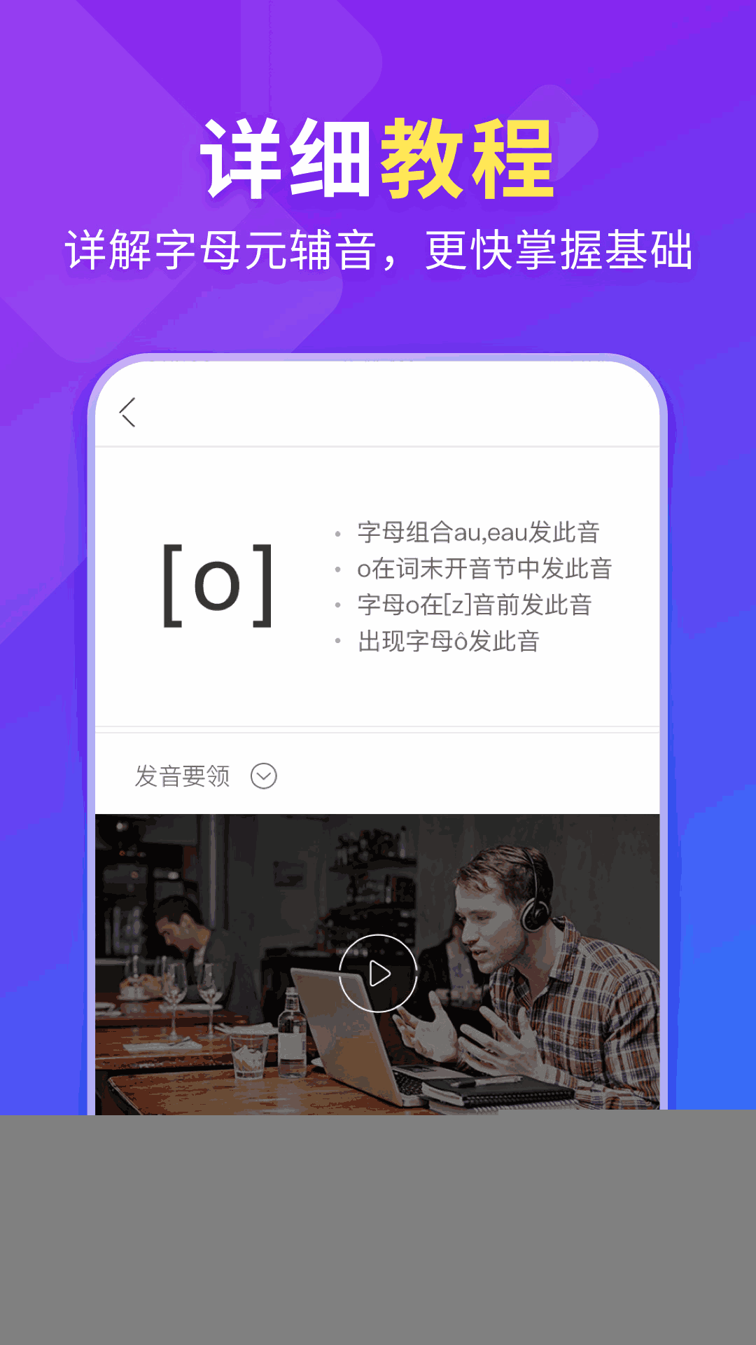 法语入门