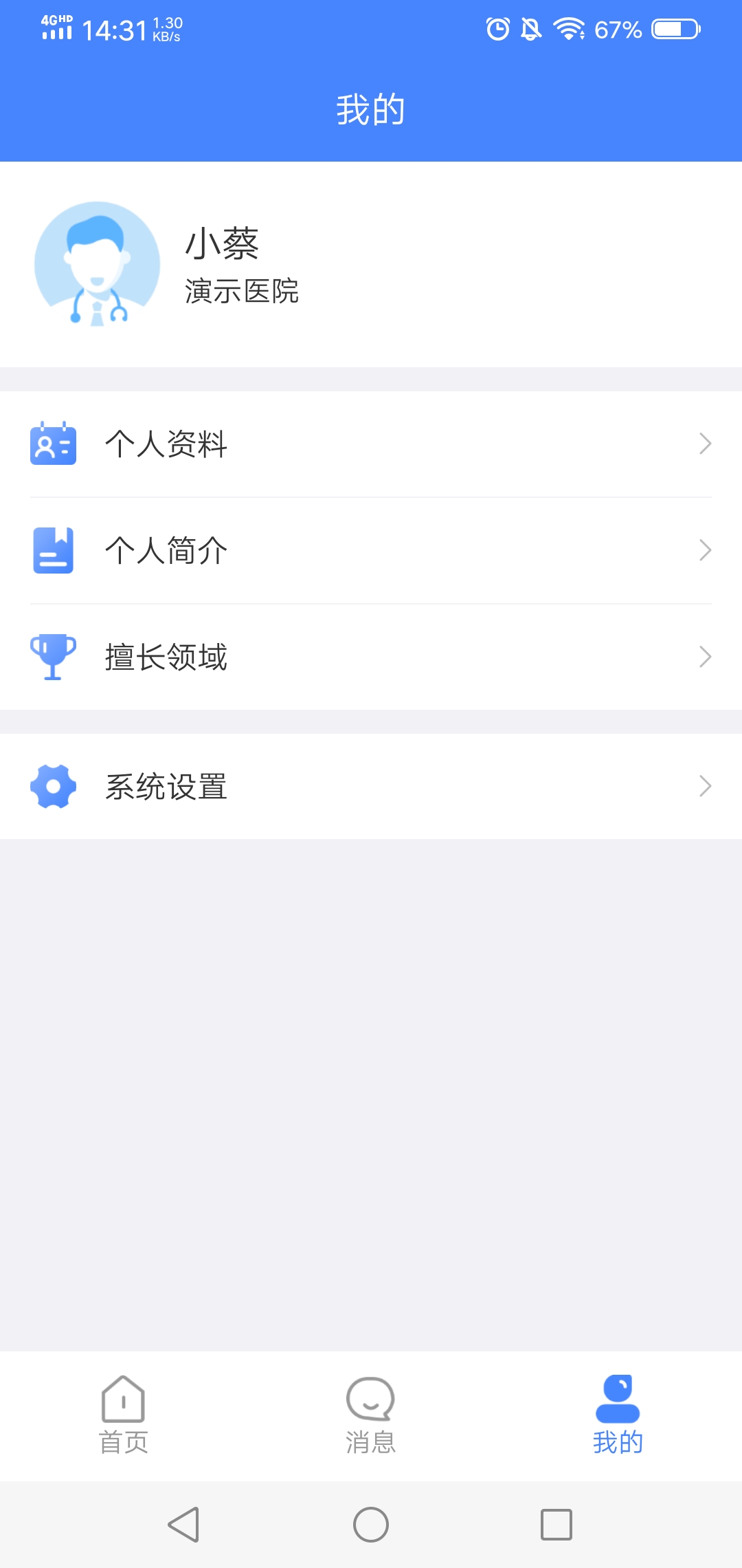 河北居民健康医生端