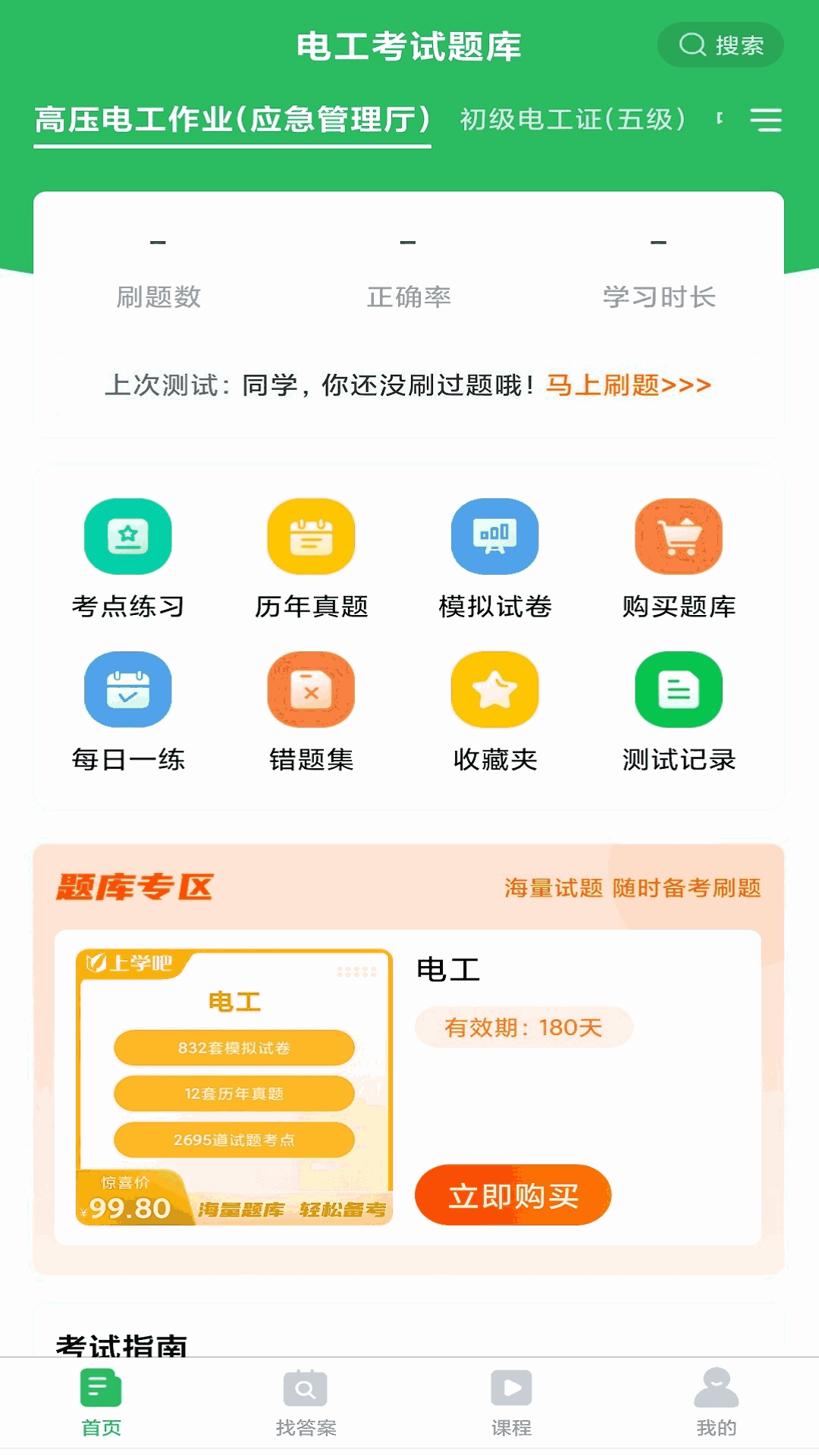 电工考试题库