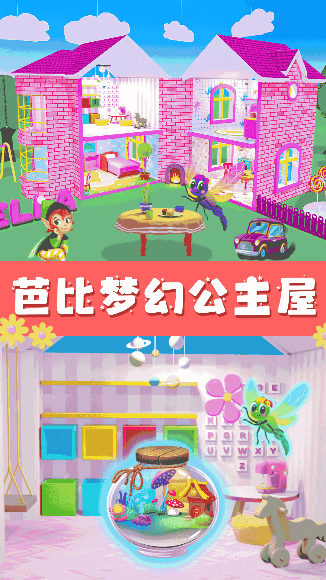 芭比梦幻公主屋