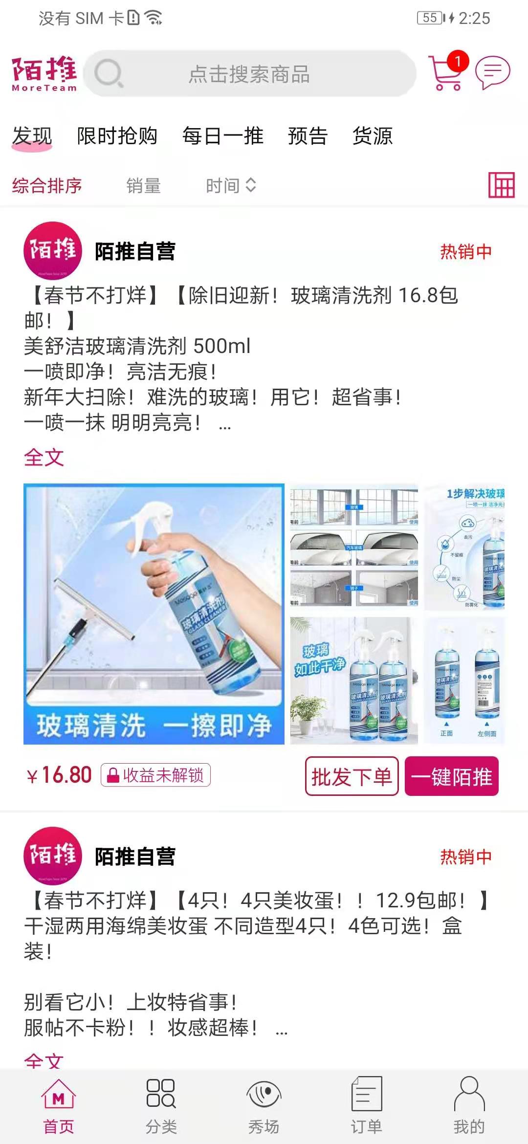 陌推