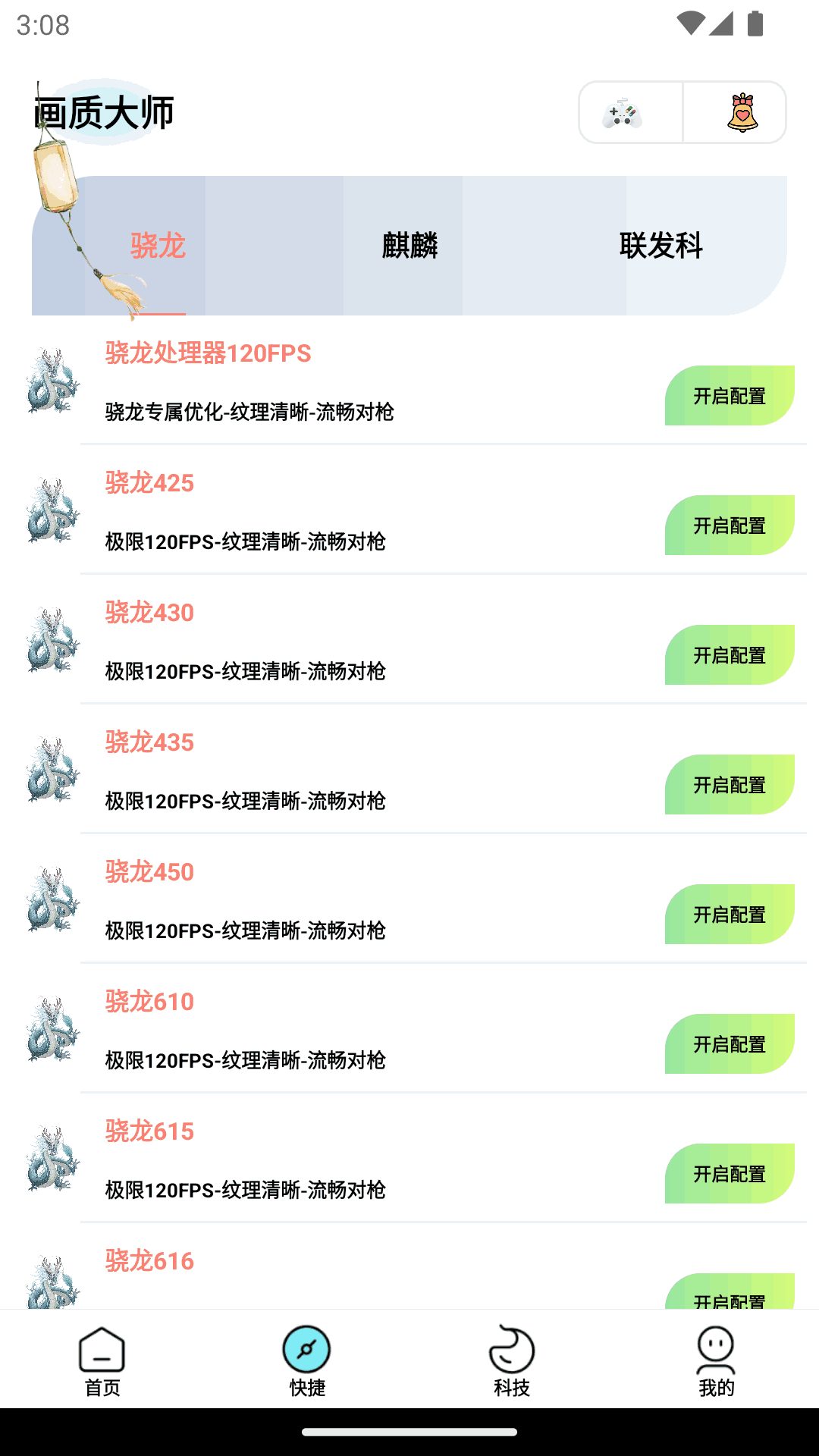 画质大师专业版