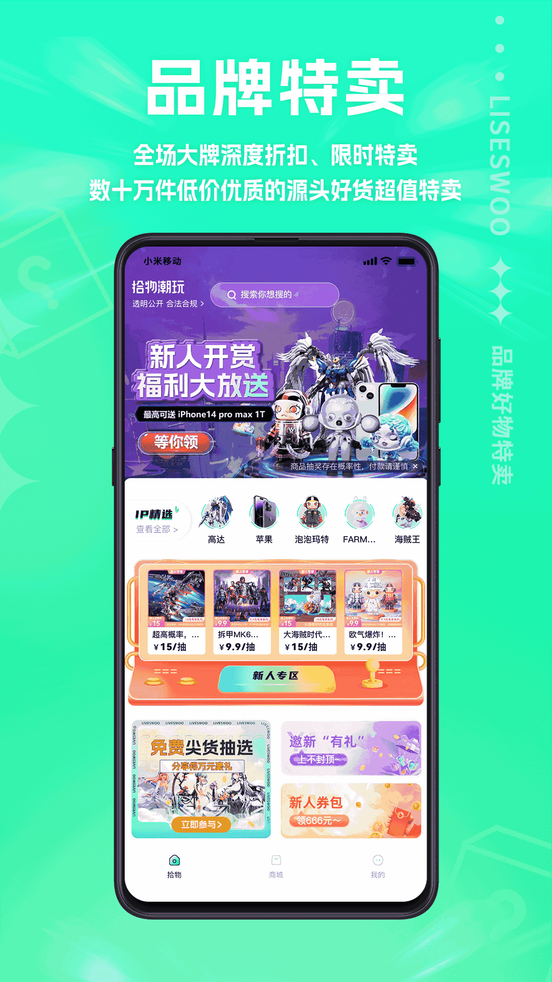 拾物