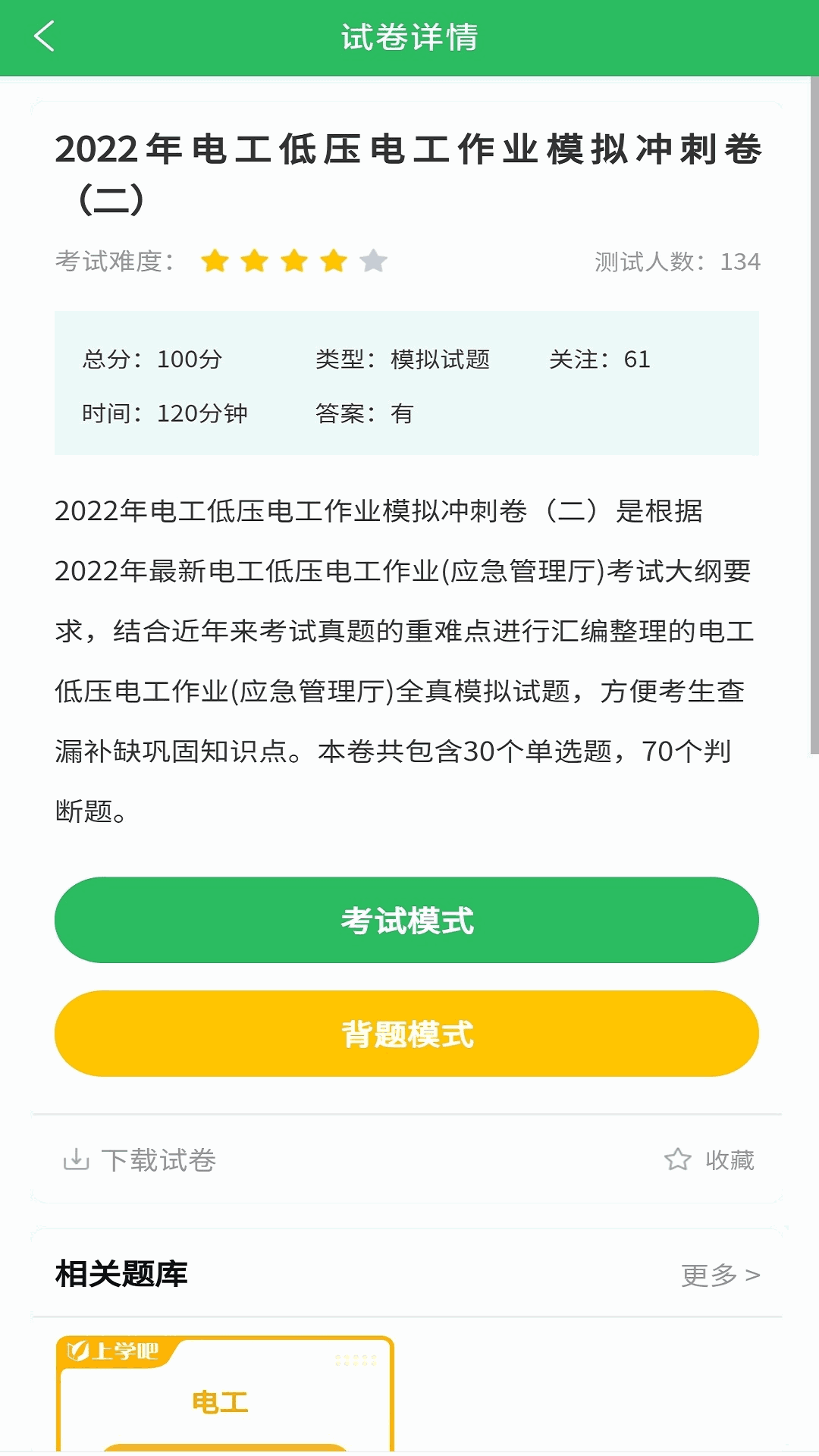 电工考试题库