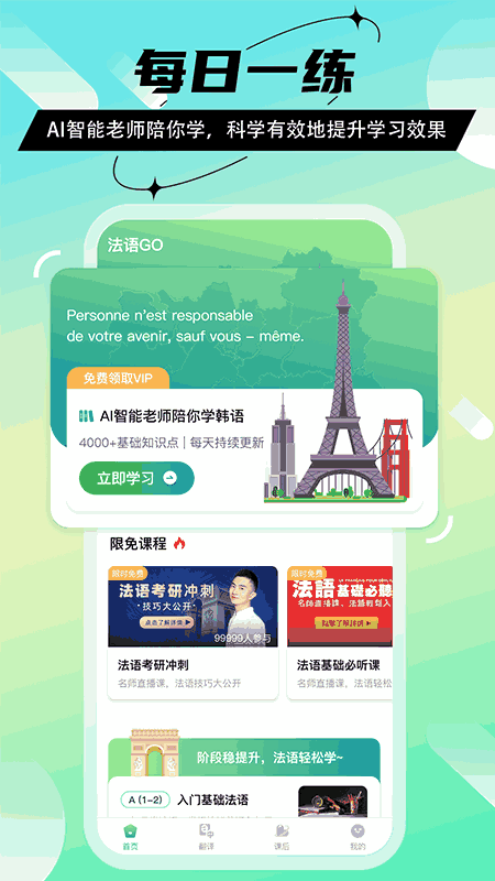 法语GO