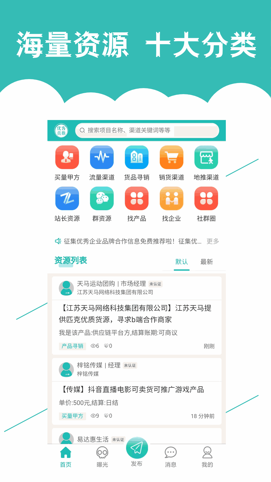 优客直推