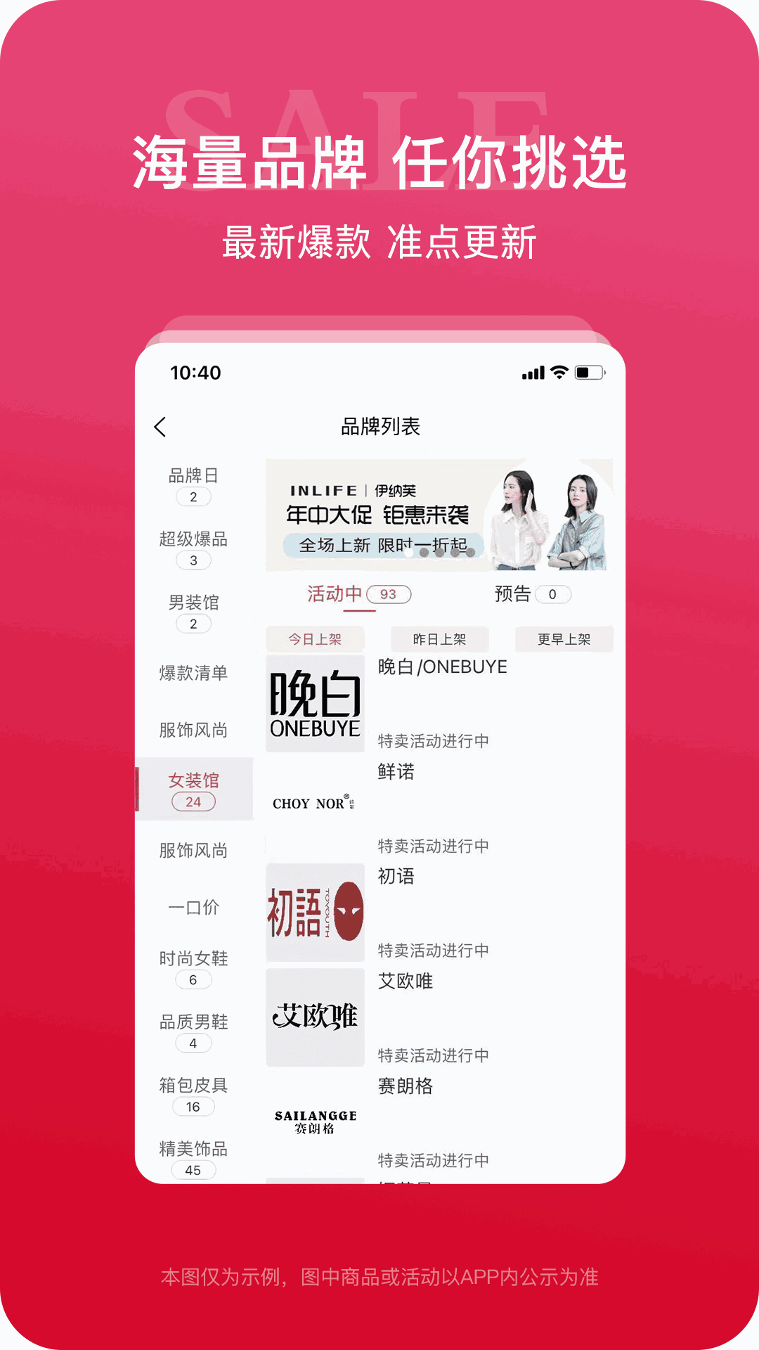唯品闪购
