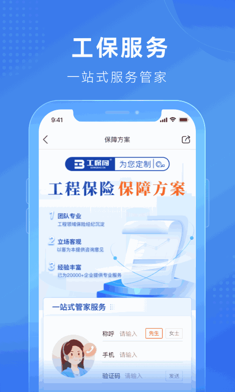 工保网