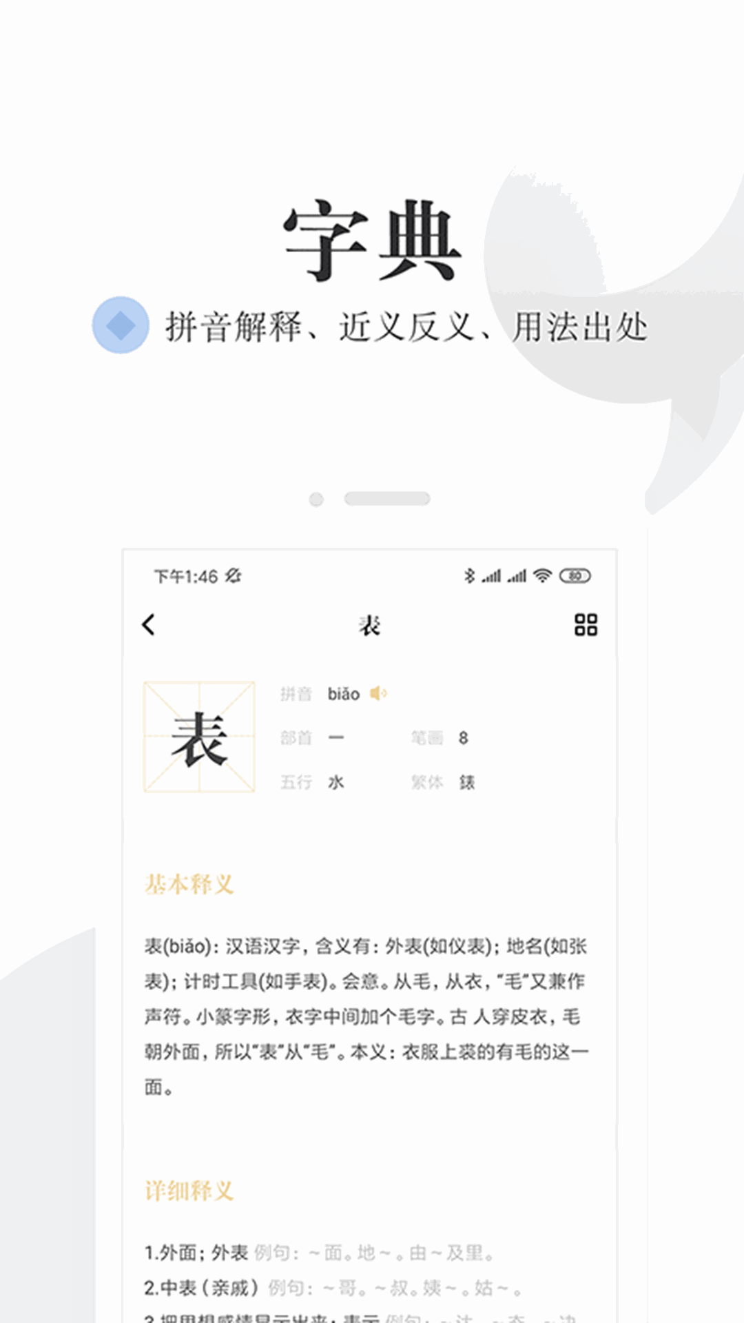 语文词典