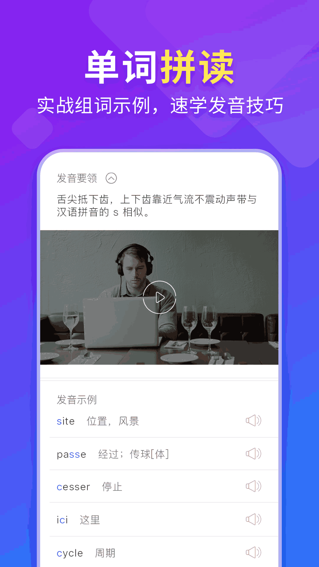 法语入门