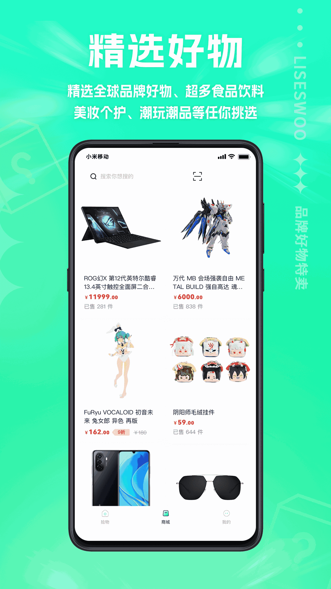 拾物