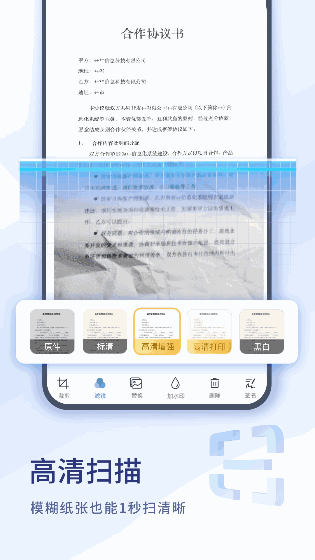 扫描大师