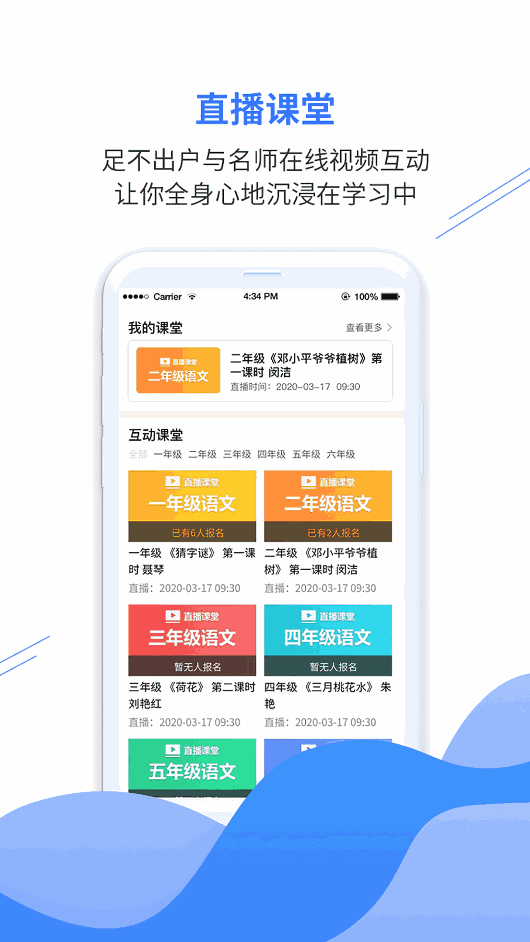 亿谷智慧教育