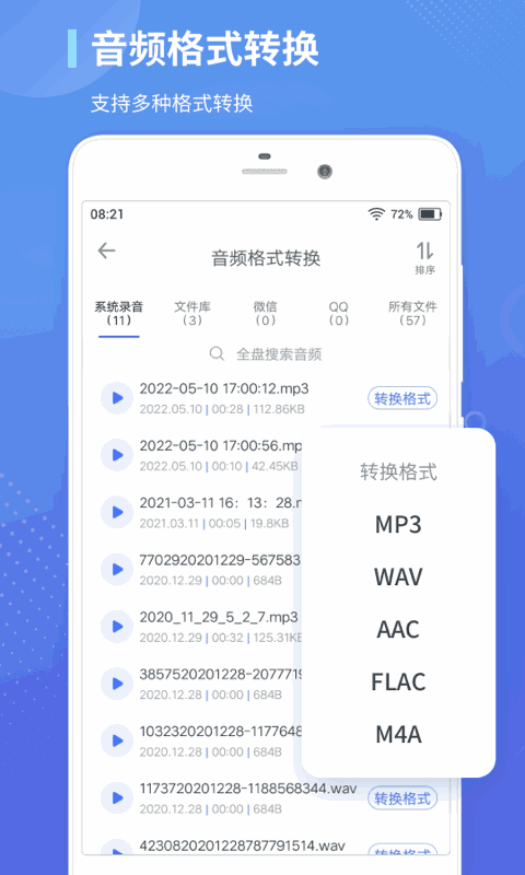录音转文字通
