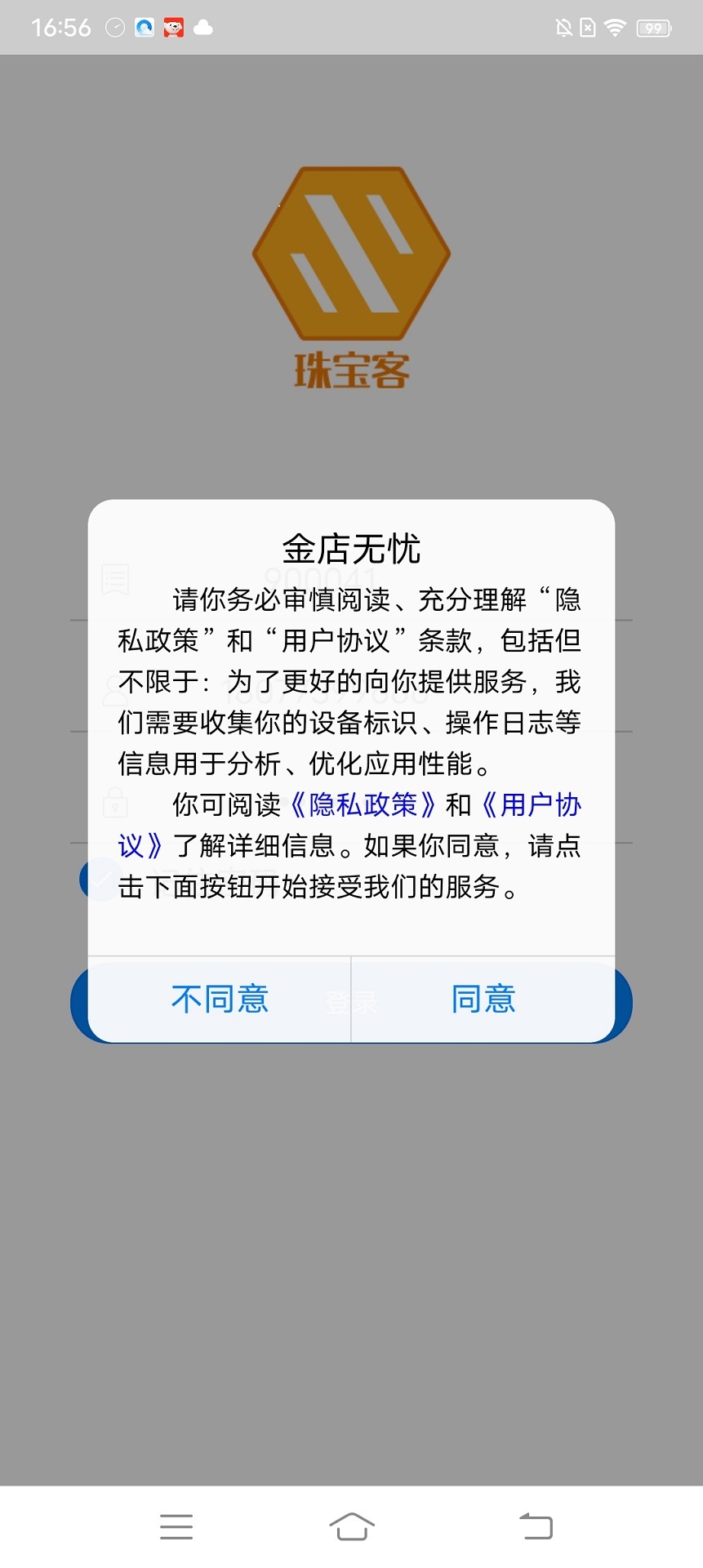 珠宝客