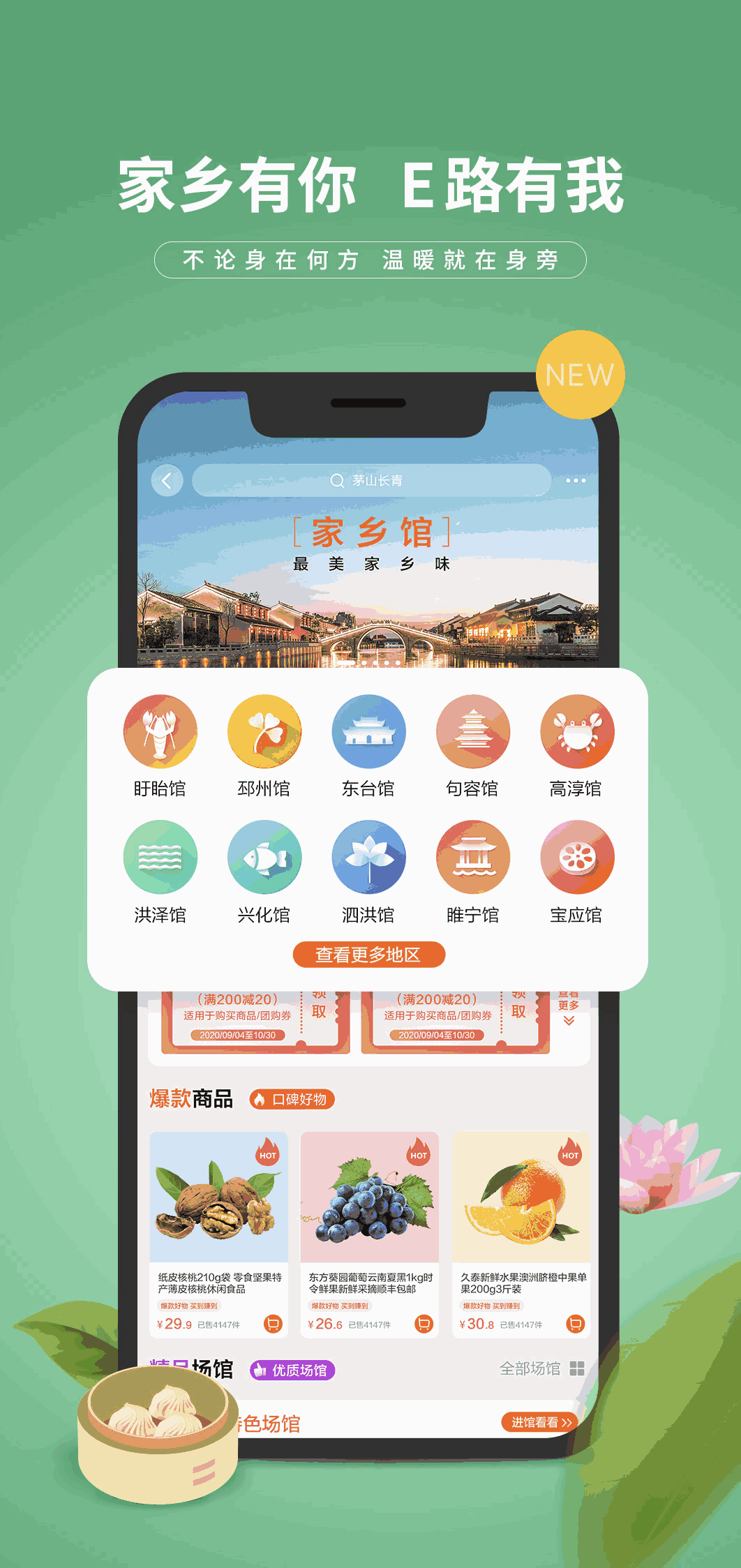 E路有我