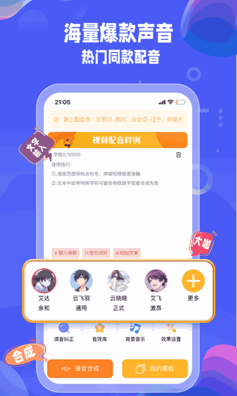 九锤配音