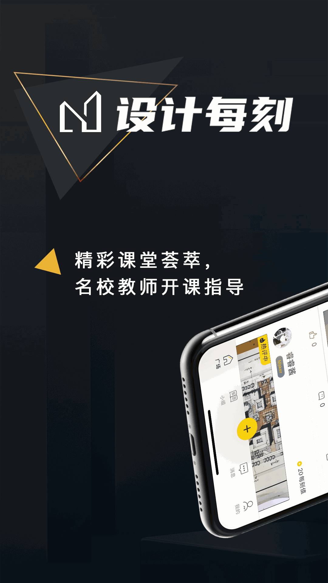 设计每刻