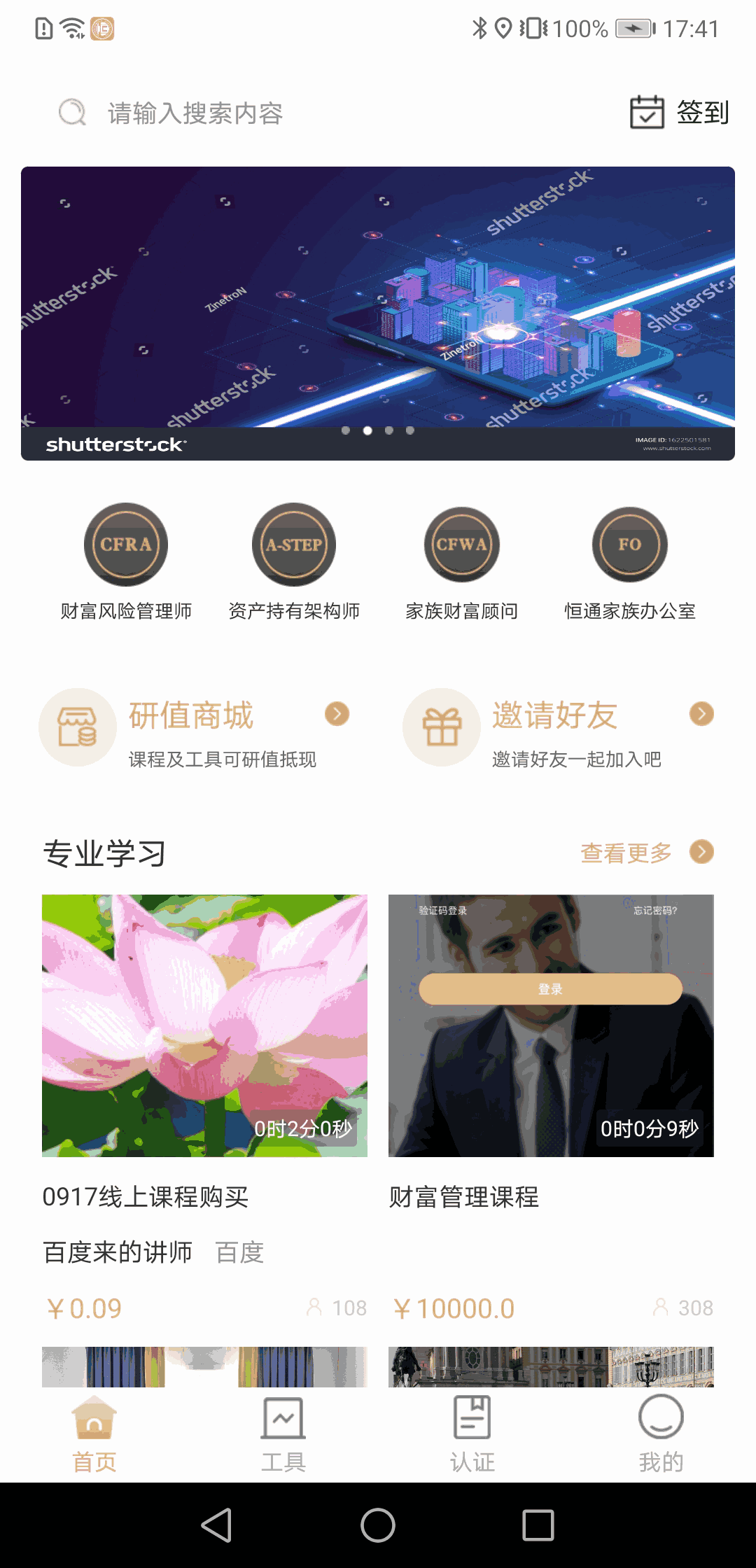 恒通研究院