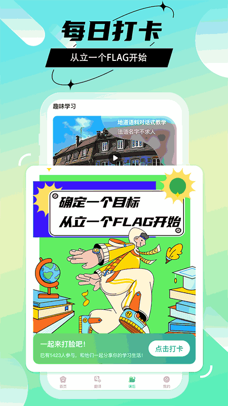 法语GO