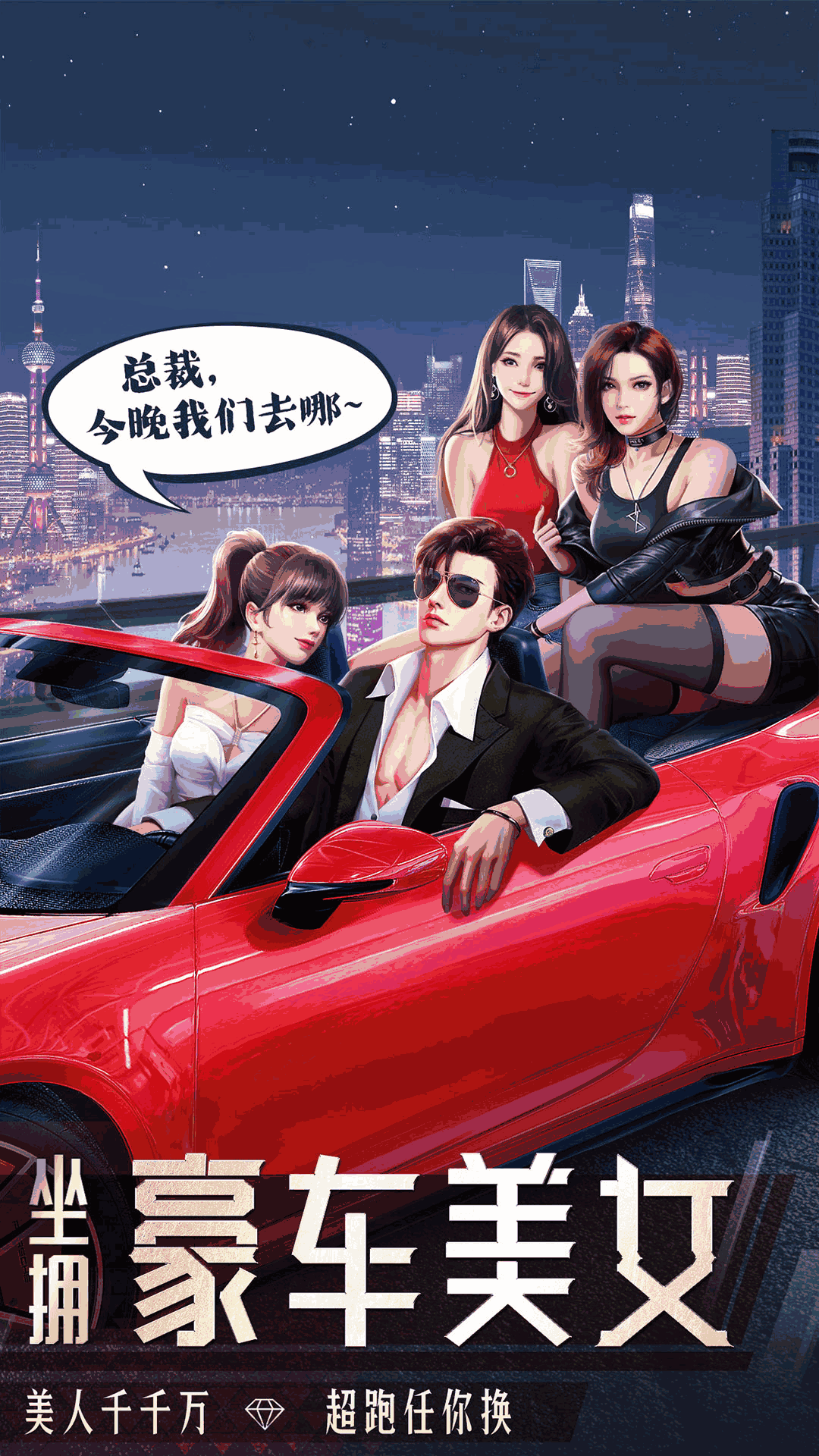 明日大亨：新年送公司