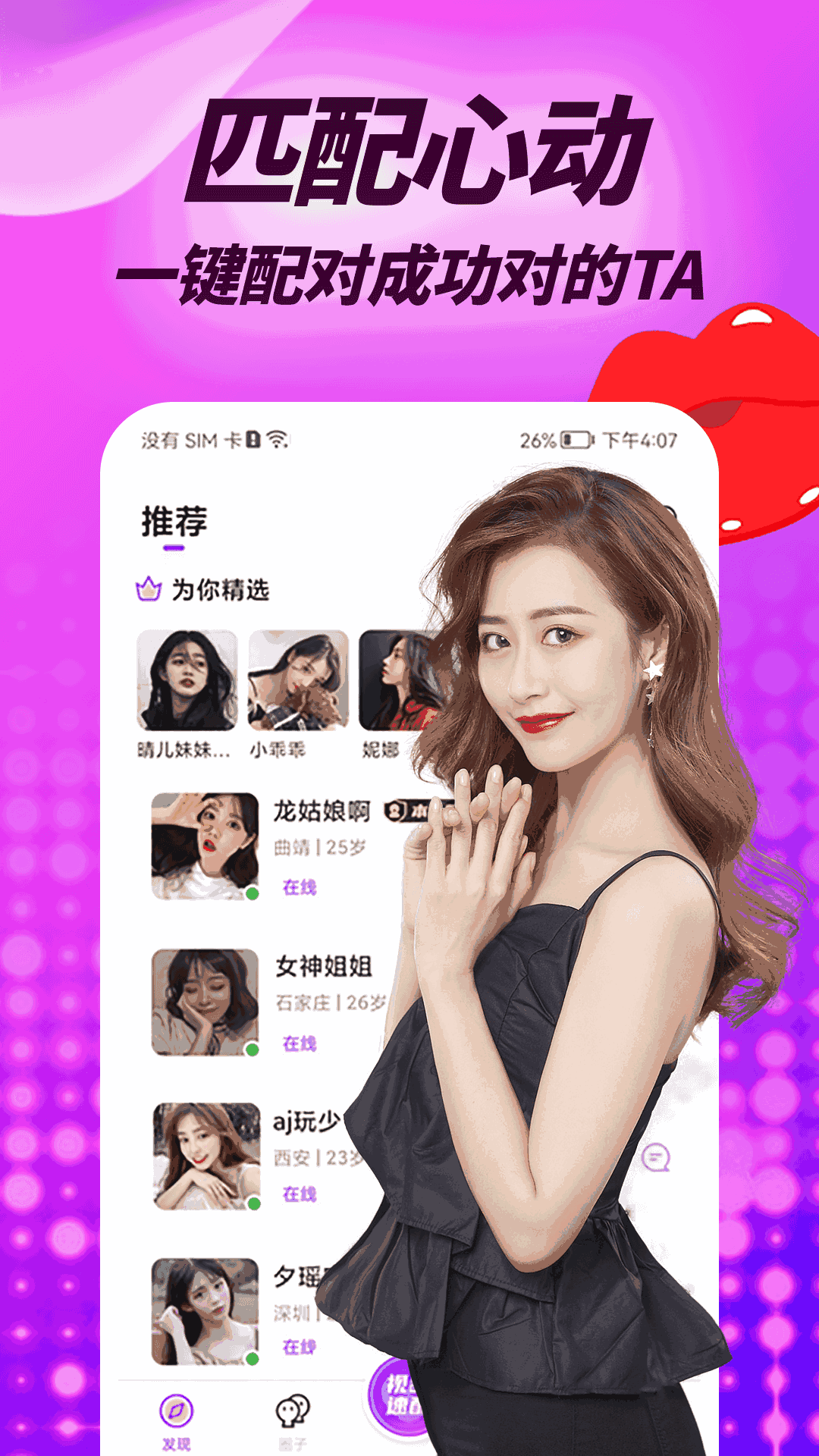 羞羞聊视频聊天交友