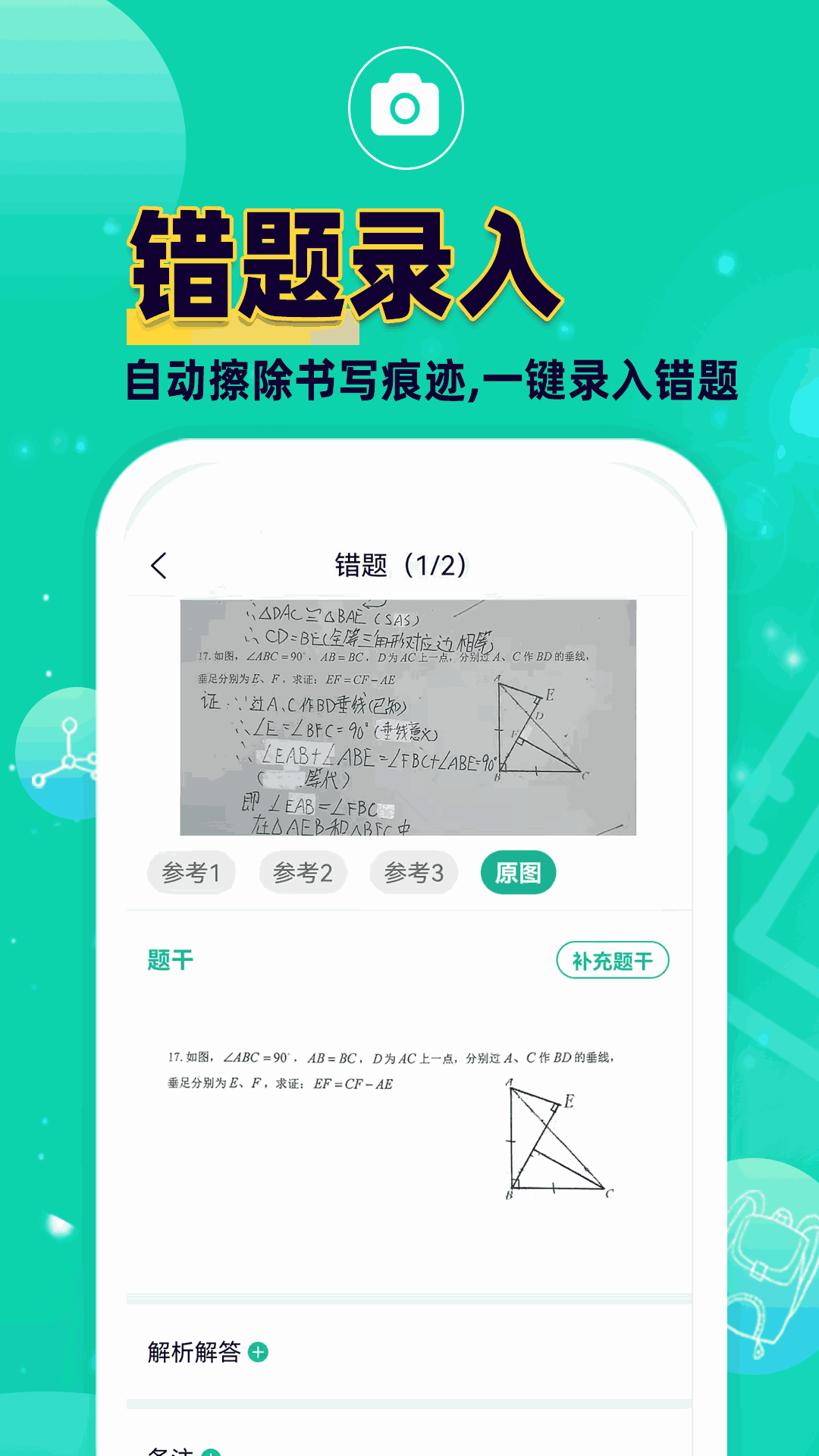 错题plus